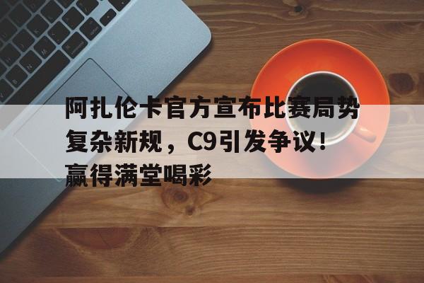 阿扎伦卡微博球迷会